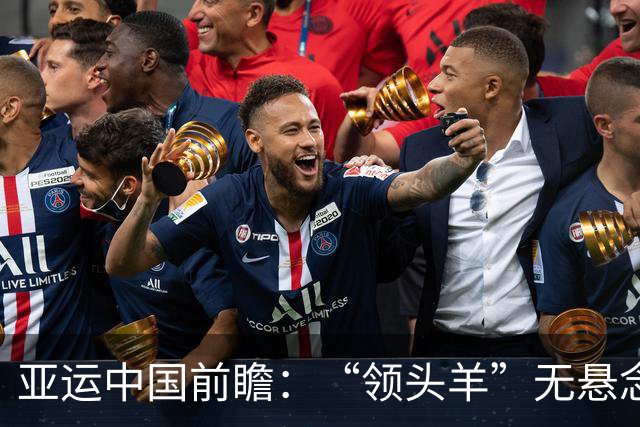 亚运中国前瞻：“领头羊”无悬念 “含金量”见真章